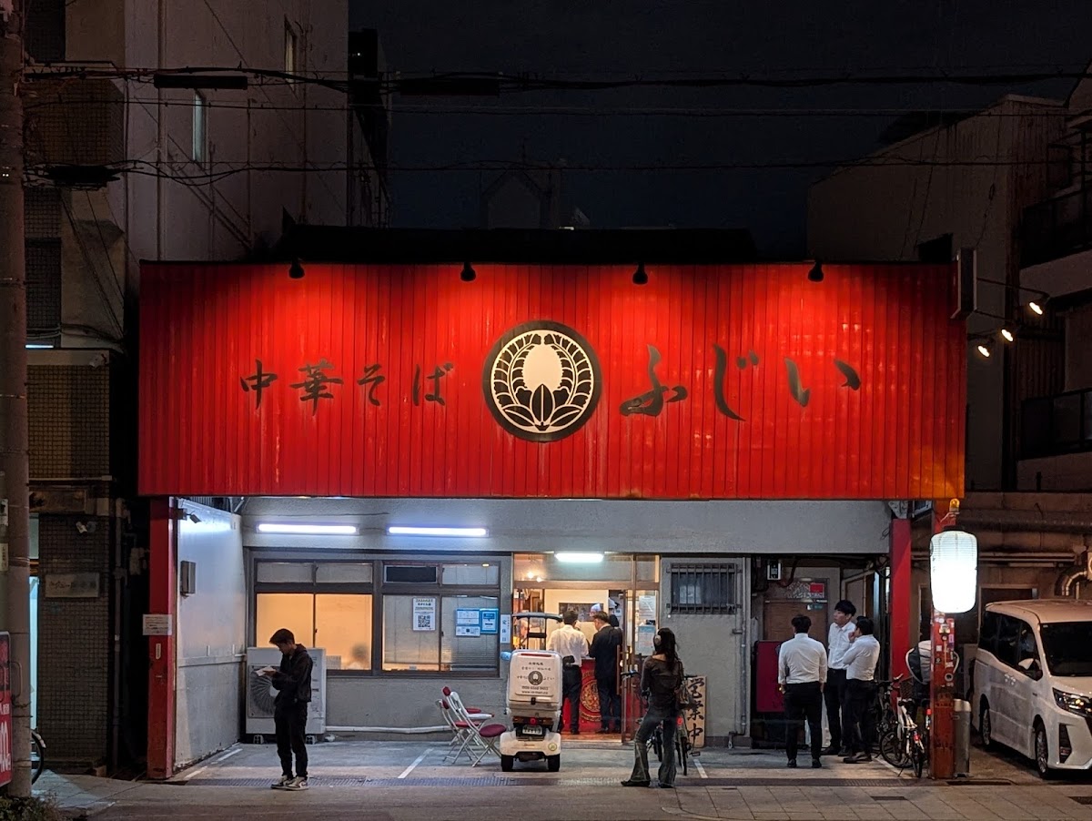 Chukasoba Fujii Ashiharabashi Honten